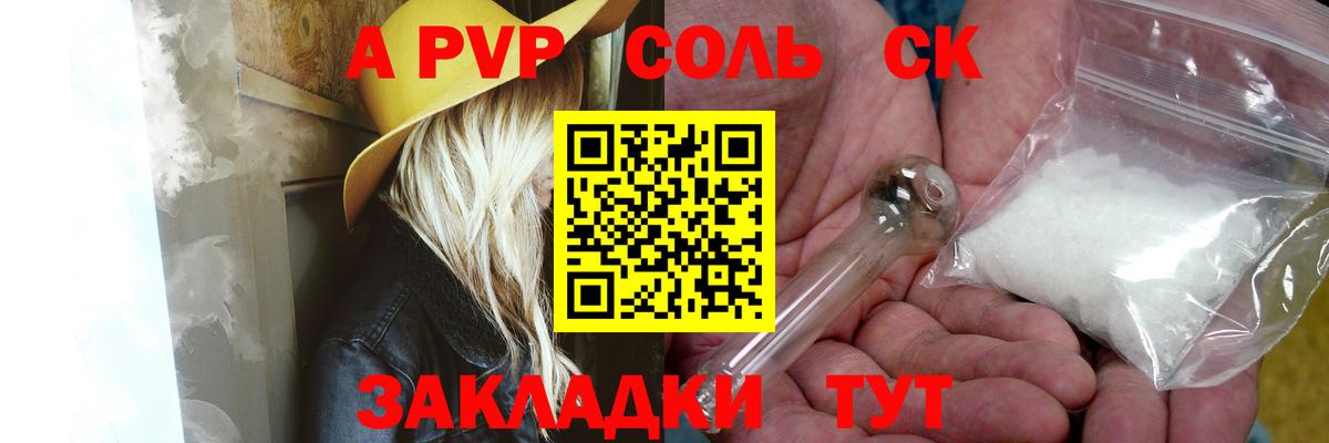A PVP крисы CK Щёлково