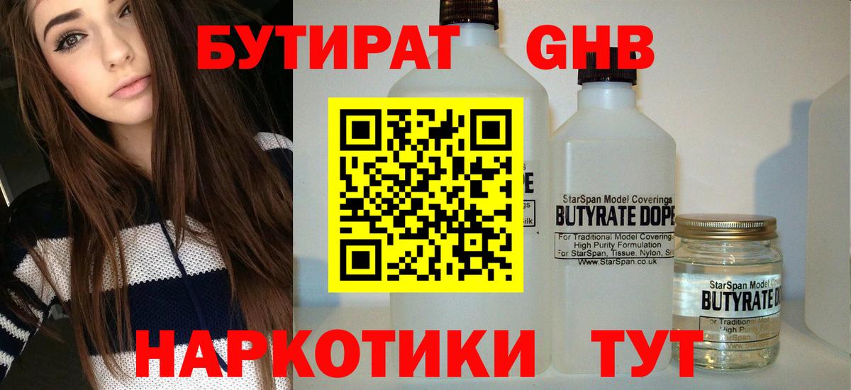 Бутират  Бутират оксибутират  Вход с VPN  Щёлково 
