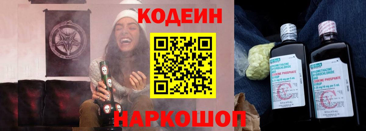 Кодеиновый сироп Lean Purple Drank  Вход с VPN  Щёлково 