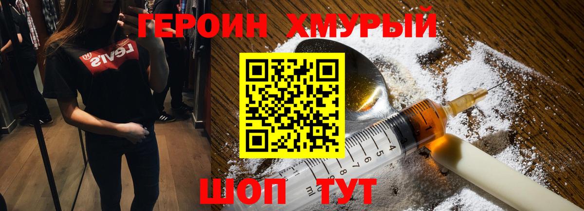 Героин белый  Вход с VPN  Щёлково 