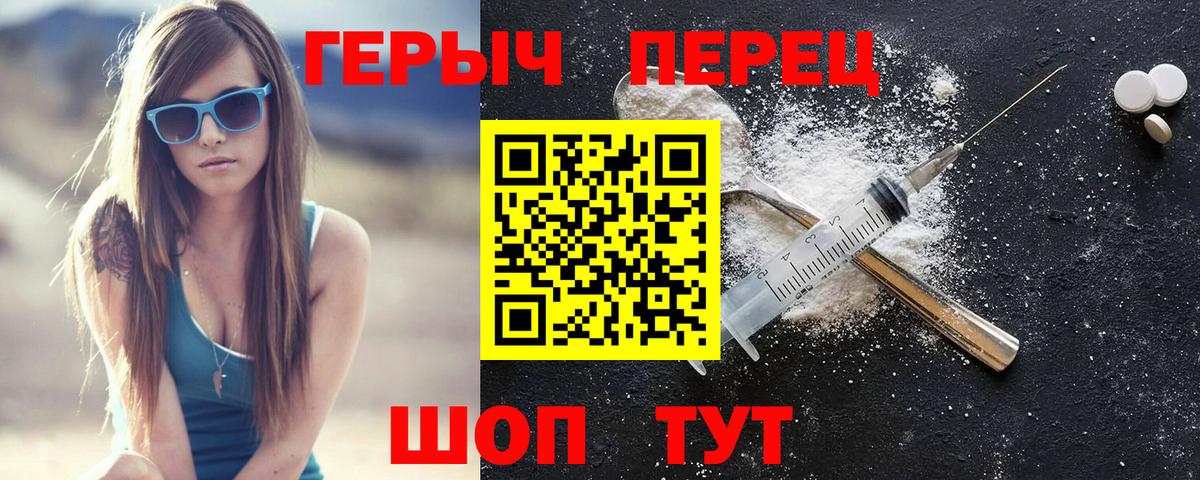 Героин хмурый Щёлково