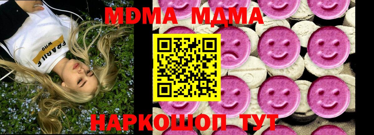 Щёлково  МДМА crystal  MDMA  Вход с VPN  МДМА VHQ 