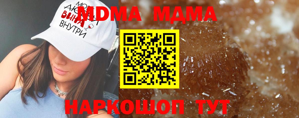 MDMA кристаллы Щёлково