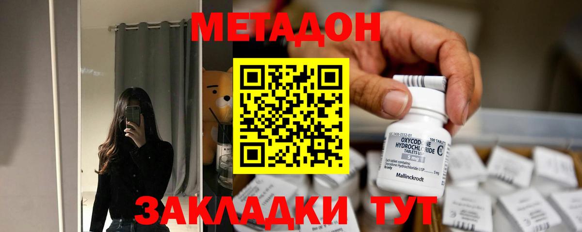 Метадон methadone  МЕТАДОН белоснежный  Щёлково  Вход с VPN 
